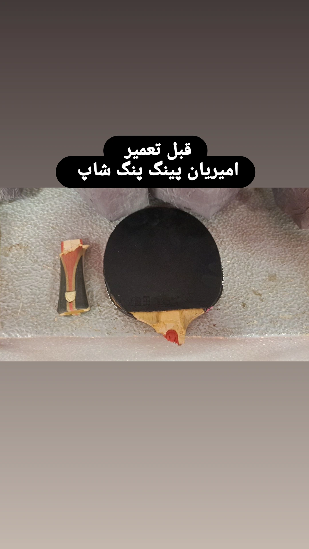 تعمیرات چوب پینگ پنگ